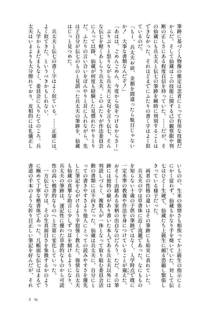 【兵伝③・冊子版】失伝