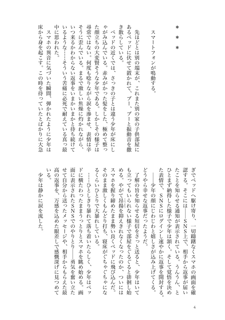 【兵伝④・電子版】カラクリさんとブラックさん