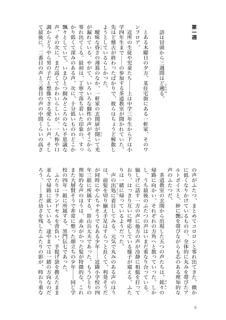 【兵伝④・電子版】カラクリさんとブラックさん