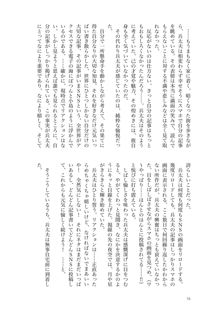 【兵伝④・電子版】カラクリさんとブラックさん