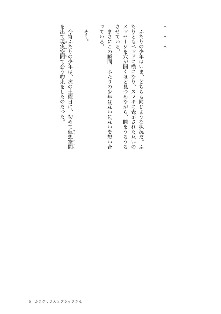 【兵伝④・電子版】カラクリさんとブラックさん