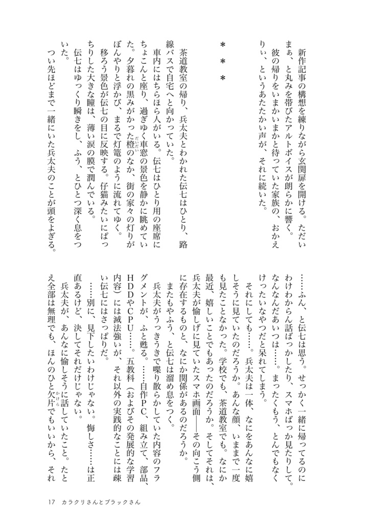 【兵伝④・電子版】カラクリさんとブラックさん