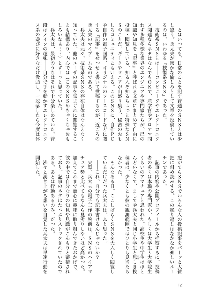 【兵伝④・電子版】カラクリさんとブラックさん