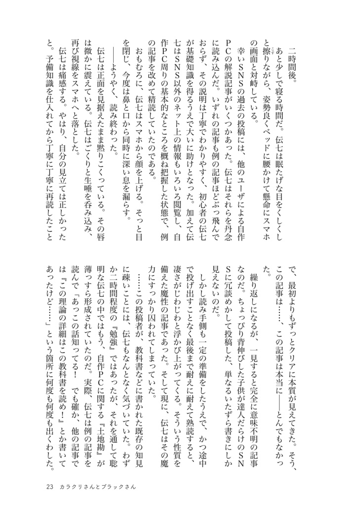 【兵伝④・電子版】カラクリさんとブラックさん