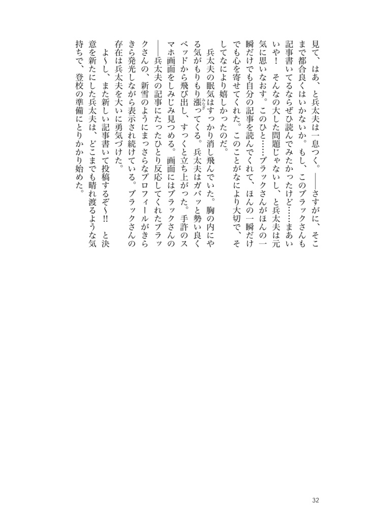 【兵伝④・電子版】カラクリさんとブラックさん