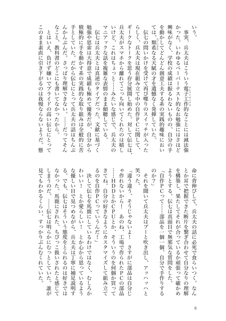 【兵伝④・電子版】カラクリさんとブラックさん