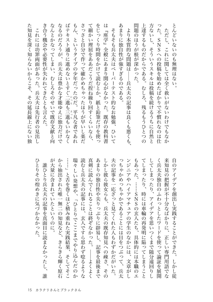 【兵伝④・電子版】カラクリさんとブラックさん