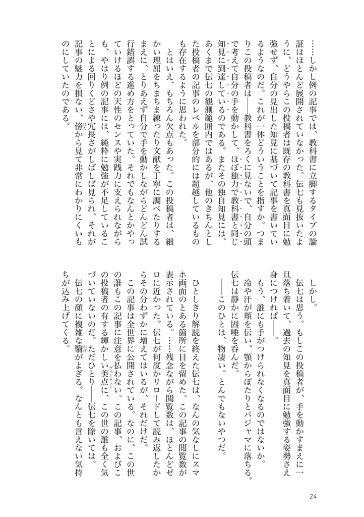 【兵伝④・電子版】カラクリさんとブラックさん