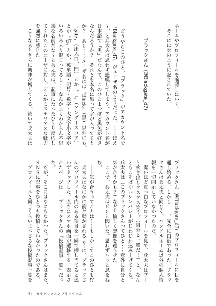 【兵伝④・電子版】カラクリさんとブラックさん