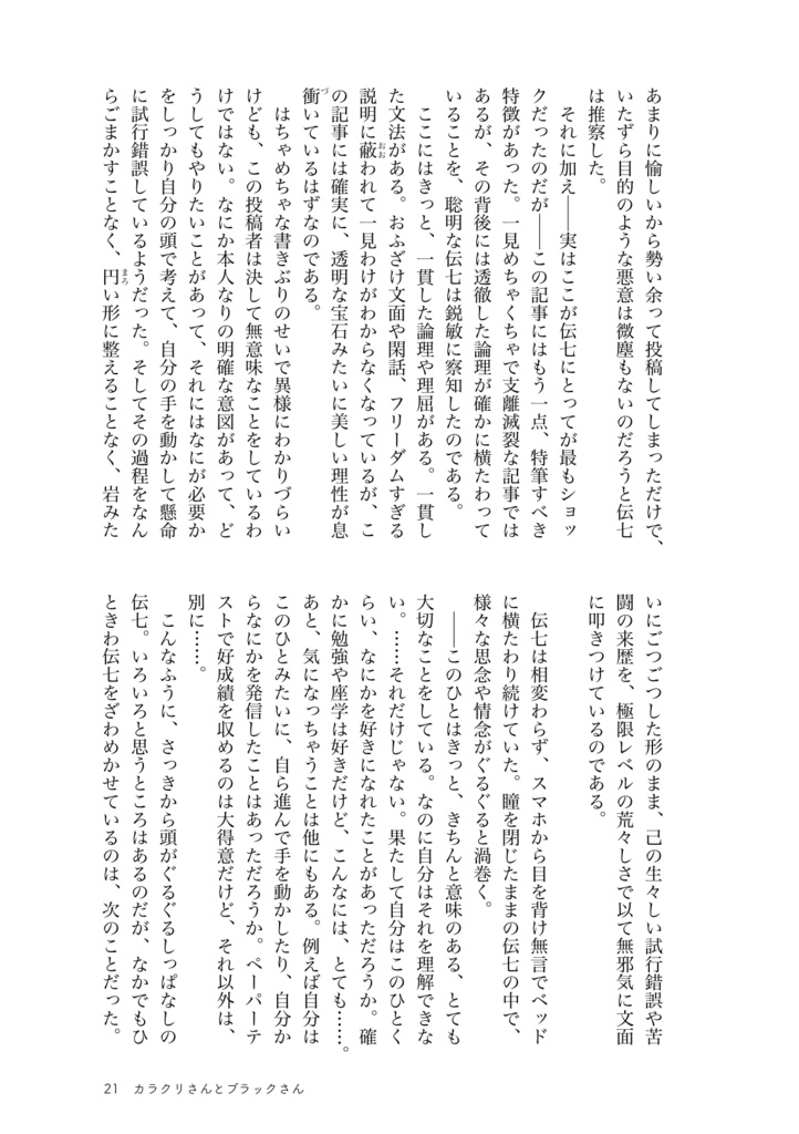 【兵伝④・電子版】カラクリさんとブラックさん