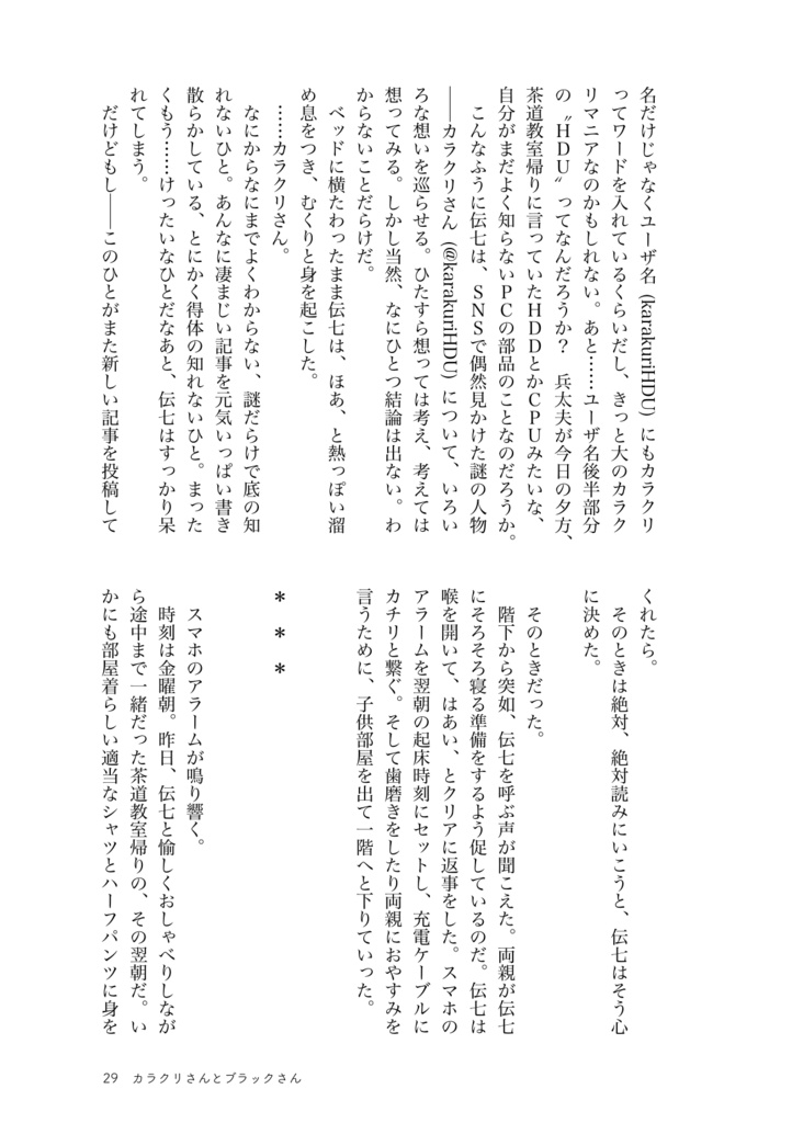 【兵伝④・電子版】カラクリさんとブラックさん