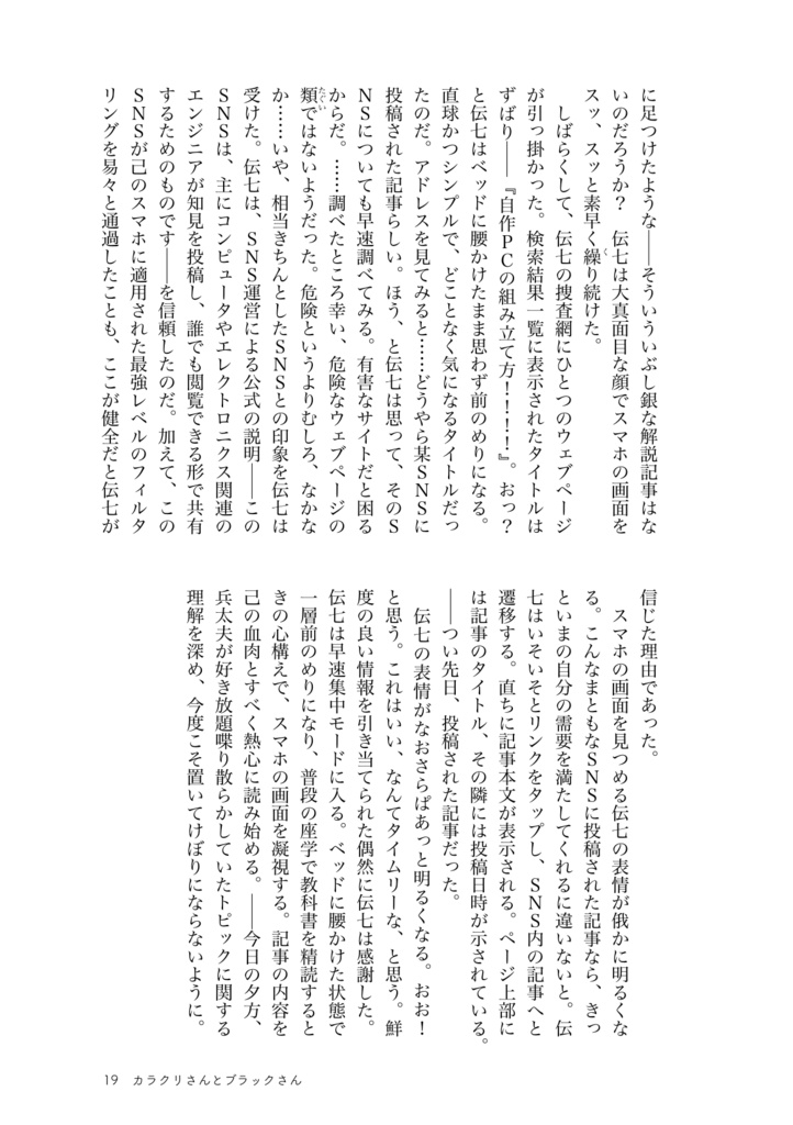 【兵伝④・冊子版】カラクリさんとブラックさん