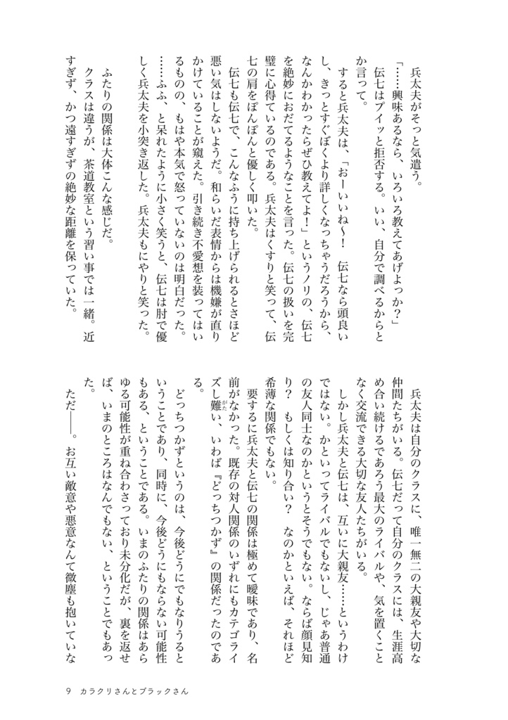 【兵伝④・冊子版】カラクリさんとブラックさん