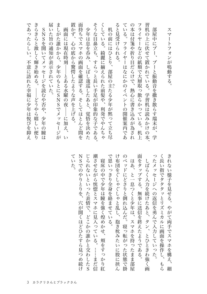 【兵伝④・冊子版】カラクリさんとブラックさん