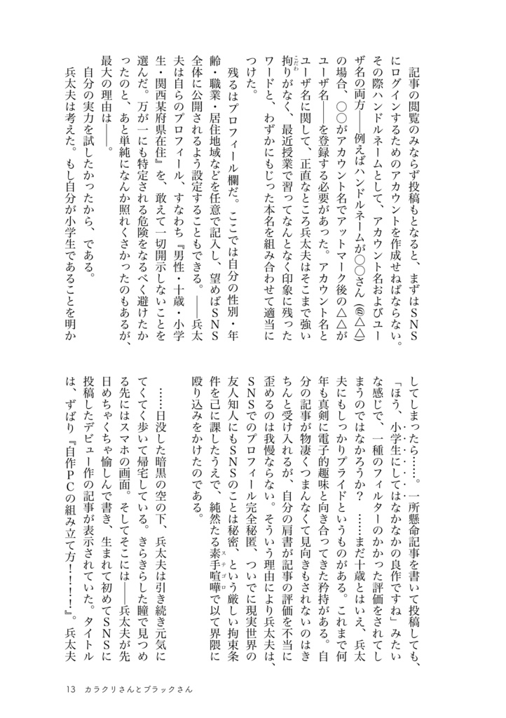 【兵伝④・冊子版】カラクリさんとブラックさん