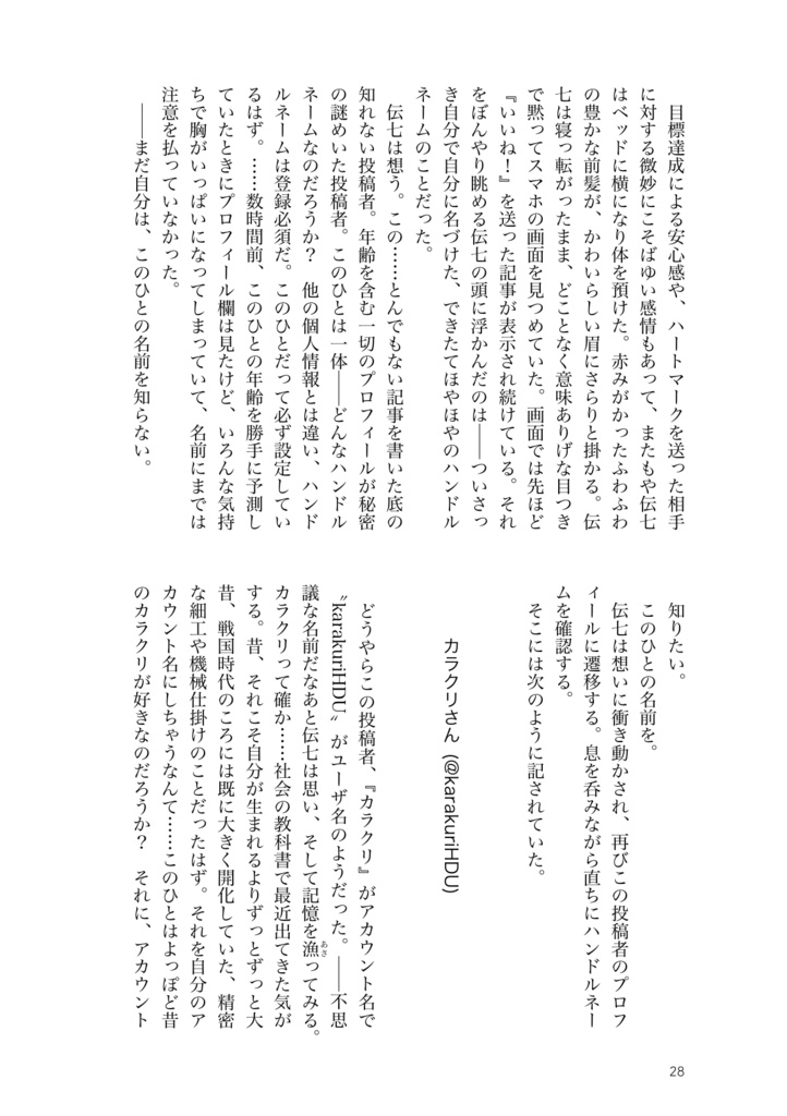 【兵伝④・冊子版】カラクリさんとブラックさん