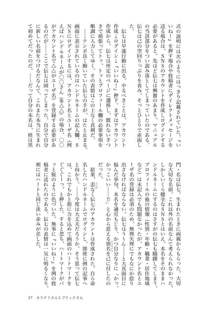 【兵伝④・冊子版】カラクリさんとブラックさん