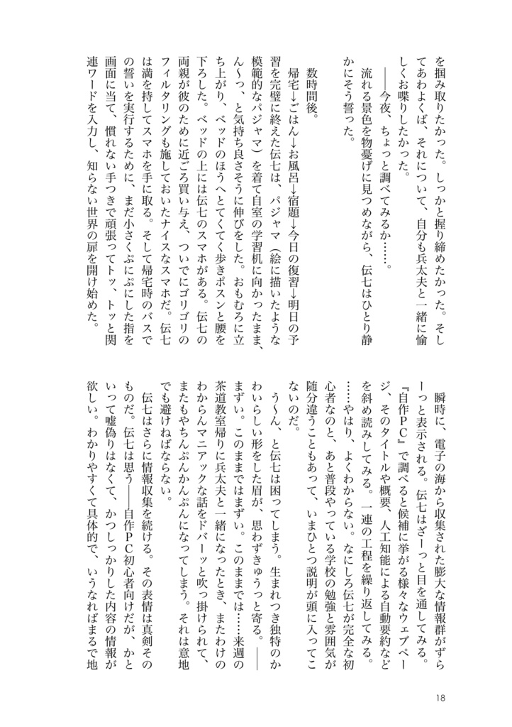 【兵伝④・冊子版】カラクリさんとブラックさん