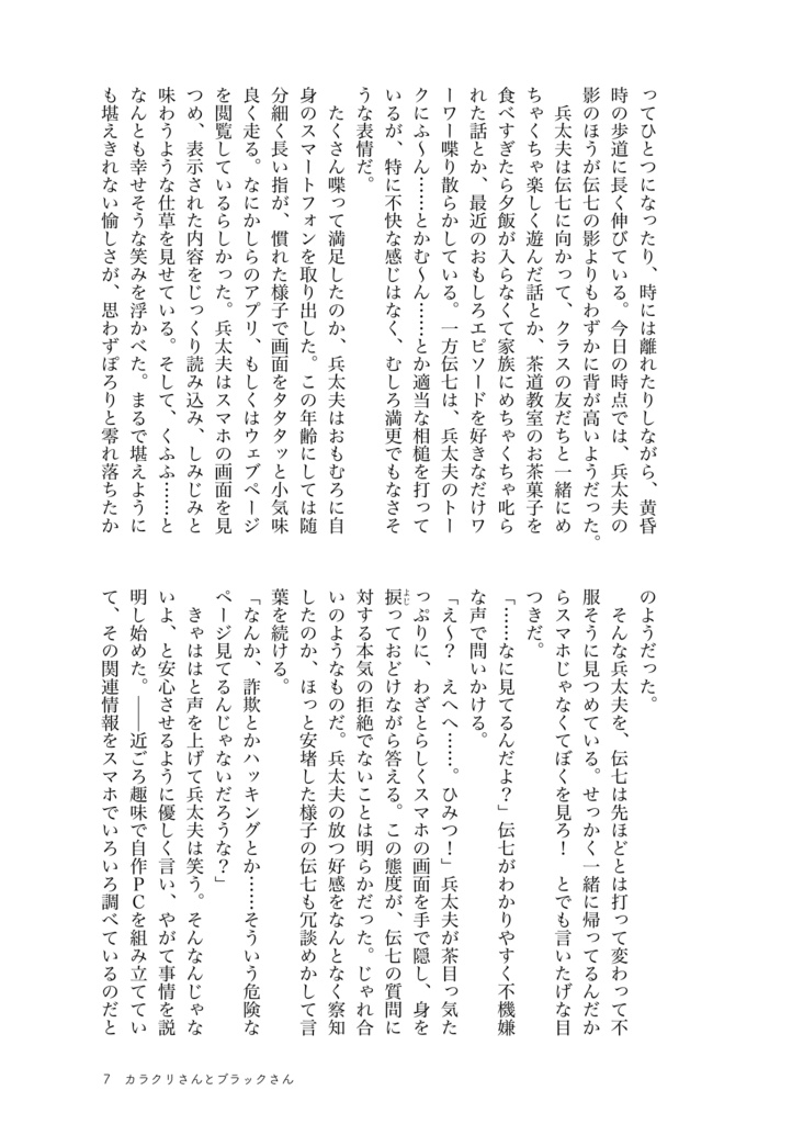 【兵伝④・冊子版】カラクリさんとブラックさん