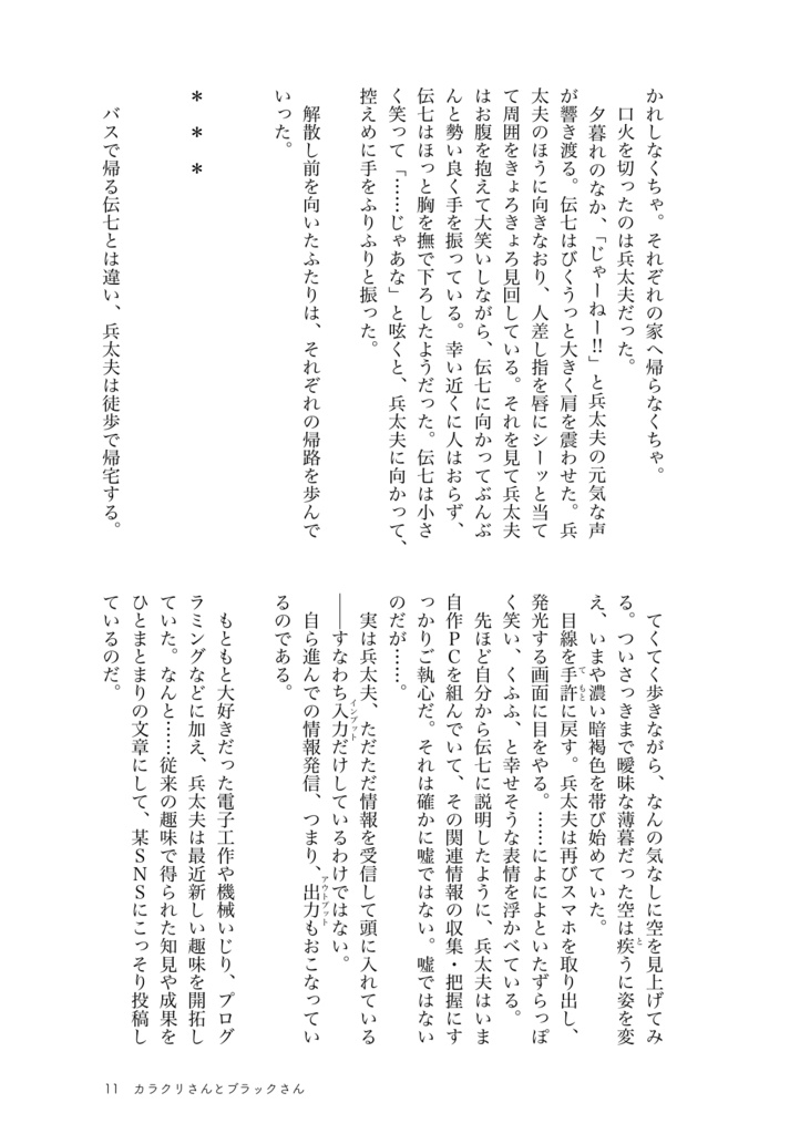 【兵伝④・冊子版】カラクリさんとブラックさん