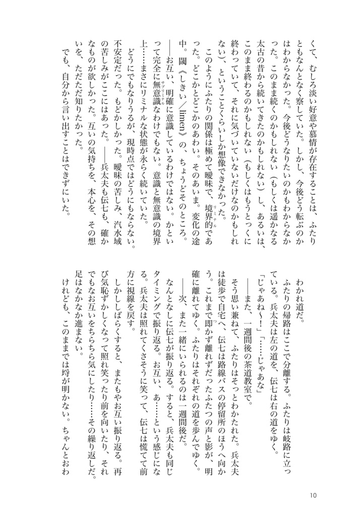 【兵伝④・冊子版】カラクリさんとブラックさん