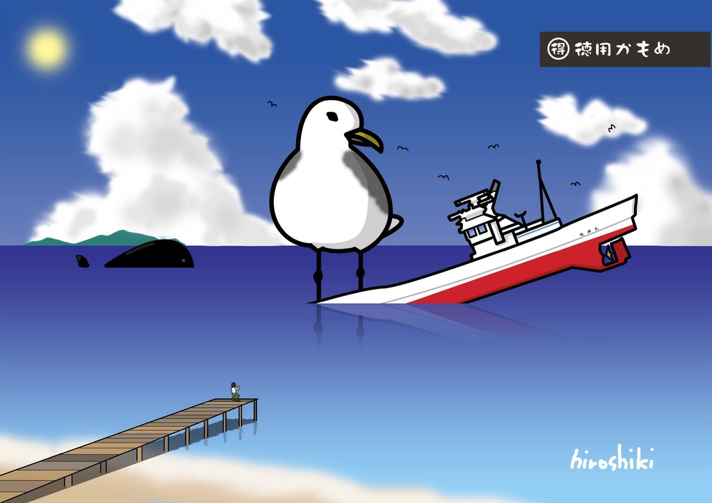 徳用かもめ