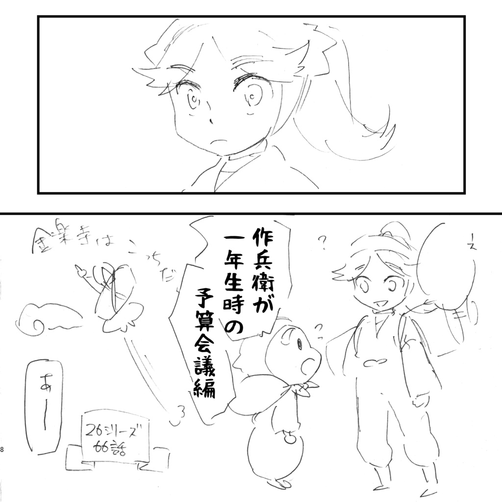 【忍たま】描きたいネタの描きたい所だけ描いた本(あんしんBOOTHパック)