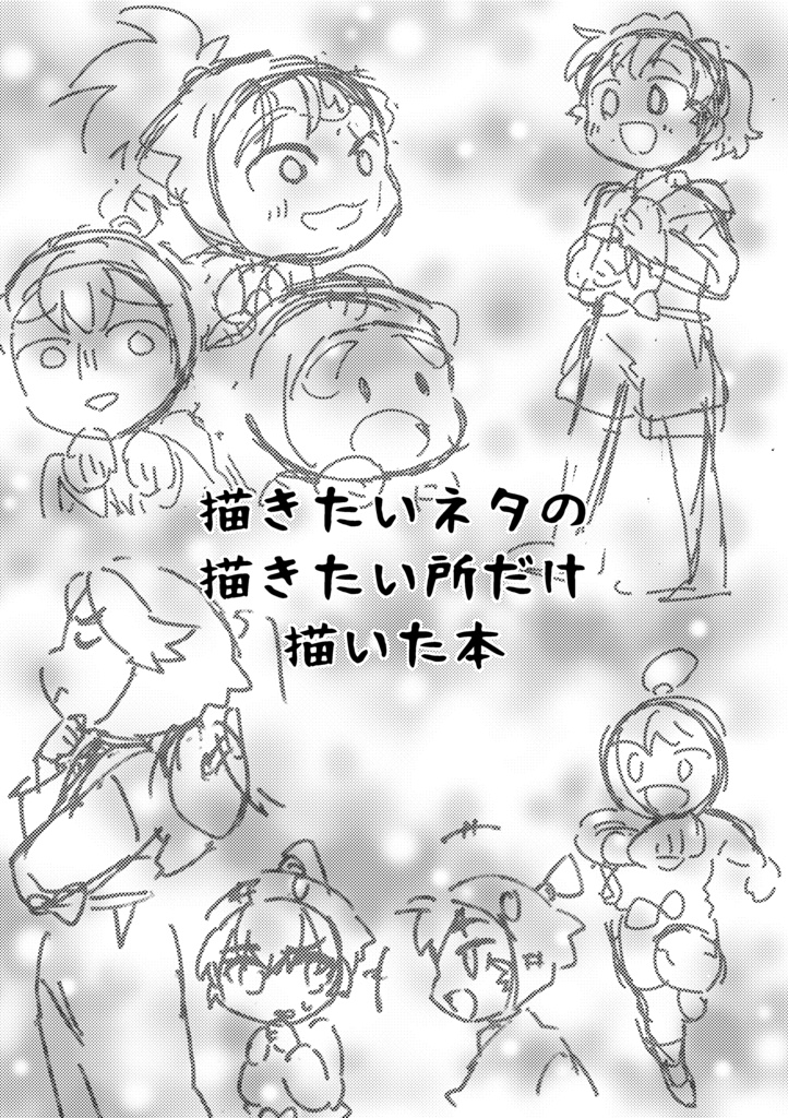 【忍たま】描きたいネタの描きたい所だけ描いた本（あんしんBOOTHパック）