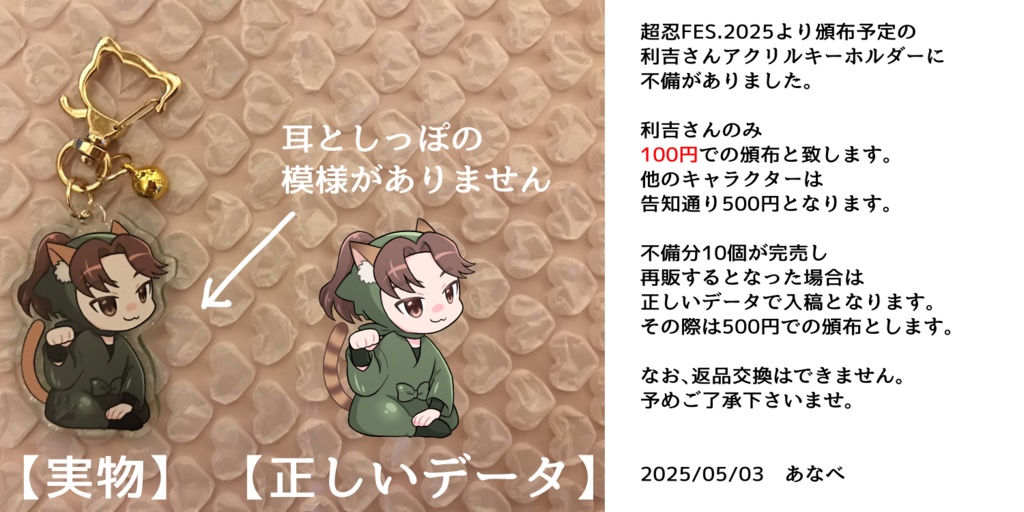 【忍たま】プロ忍アクリルキーホルダー(あんしんBOOTHパック)