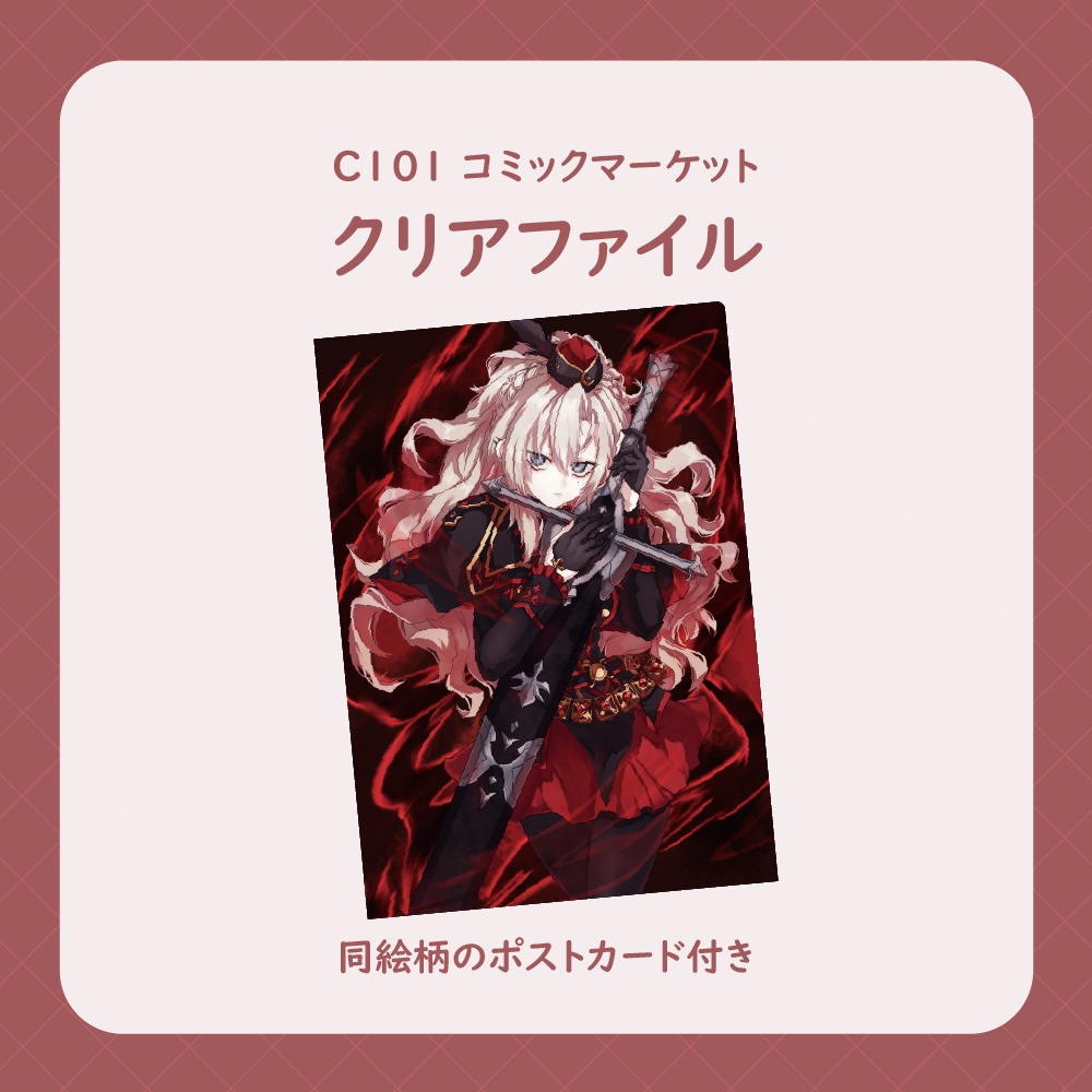 FGO クリームヒルト クリアファイル