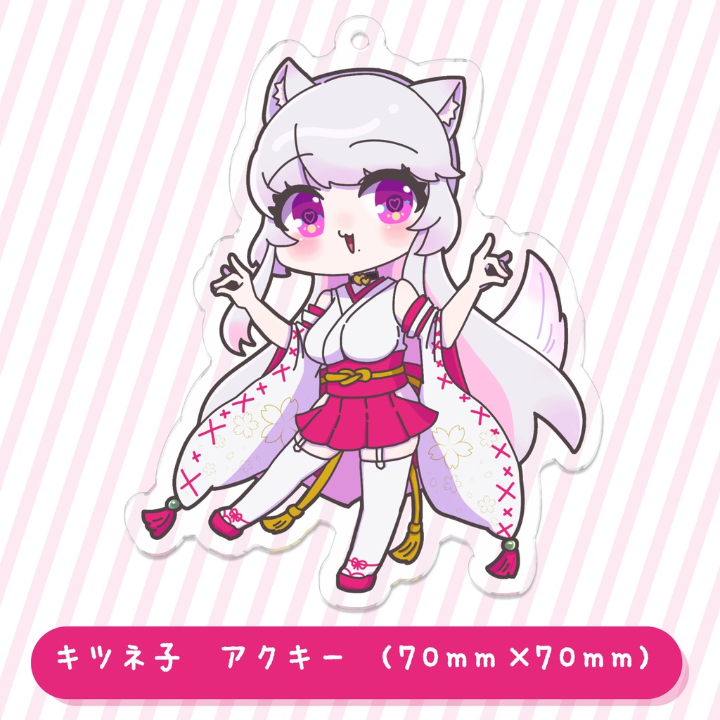 キツネ子 オリジナル アクリルキーホルダー(50mmタイプ/70mmタイプ)