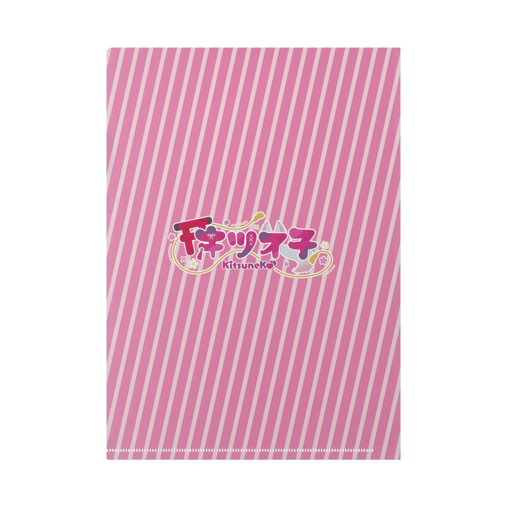キツネ子 誕生日グッズ2023 クリアファイル(A4)