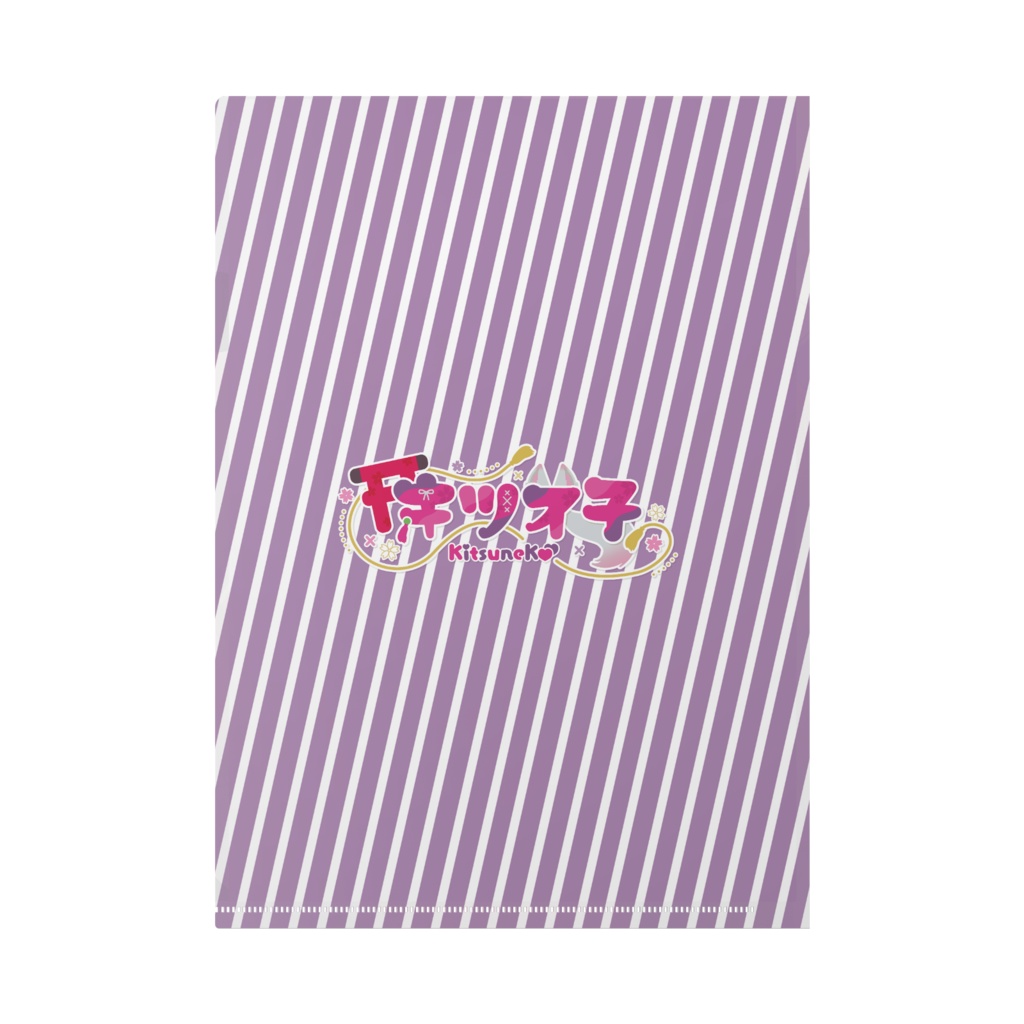 【キツネ子 誕生日グッズ2024 クリアファイル(A4)】
