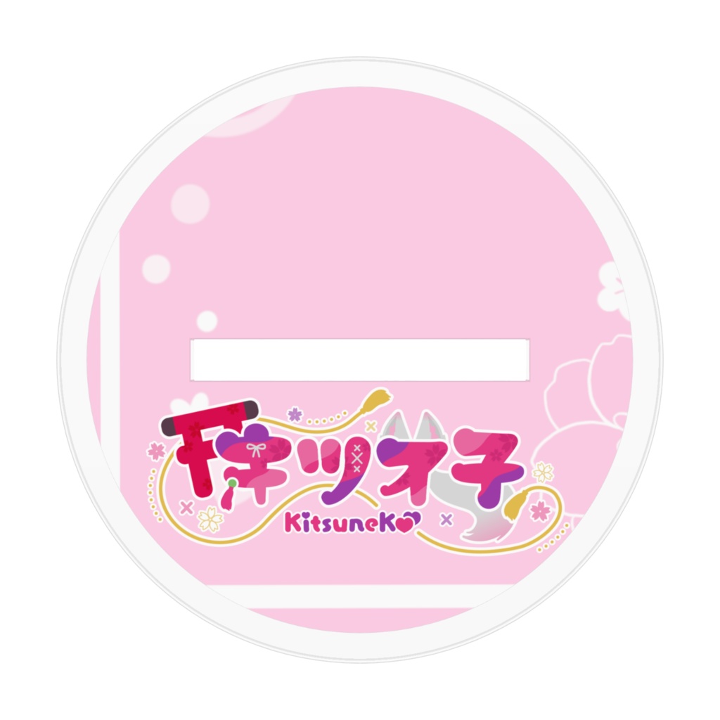 キツネ子 でふぉるめ アクリルスタンド 通常衣装ver