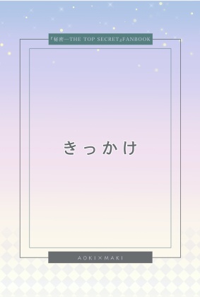 きっかけ