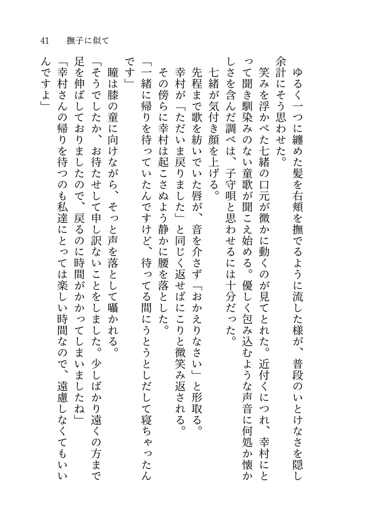 希う