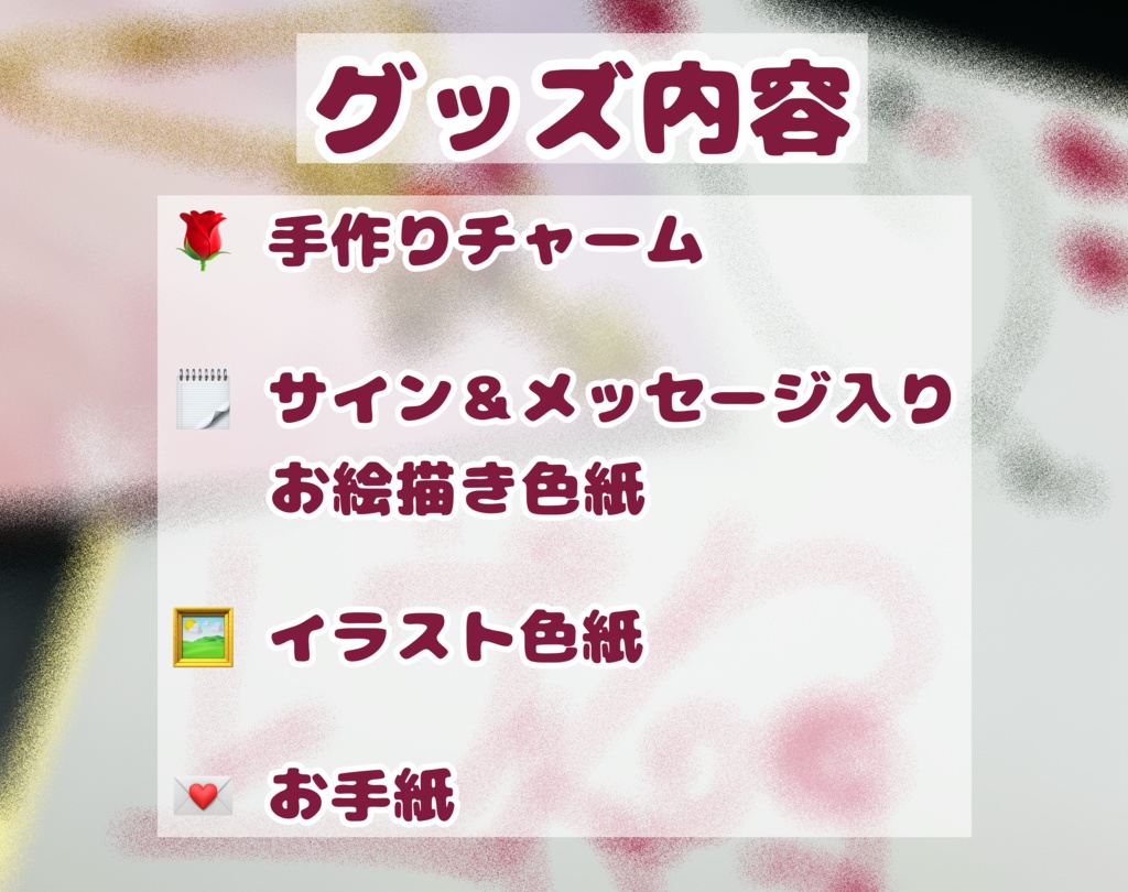 レヴィシア手作りグッズ(先着3名様)