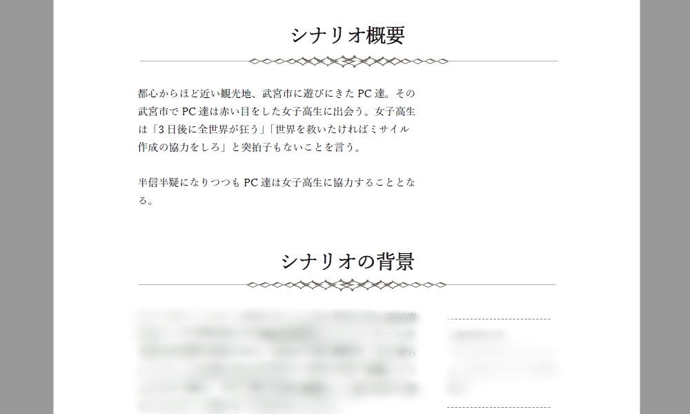 【CoCシナリオ:現日】月取物語