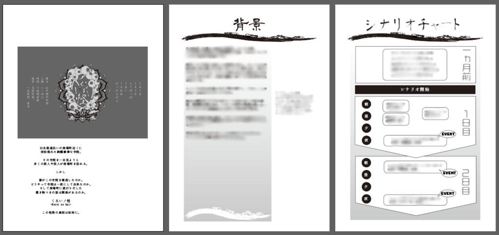 【CoCシナリオ:江戸】狂気と怪異は江戸の華