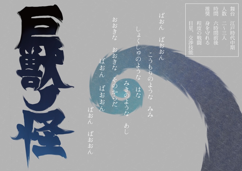 【CoCシナリオ:江戸】狂気と怪異は江戸の華