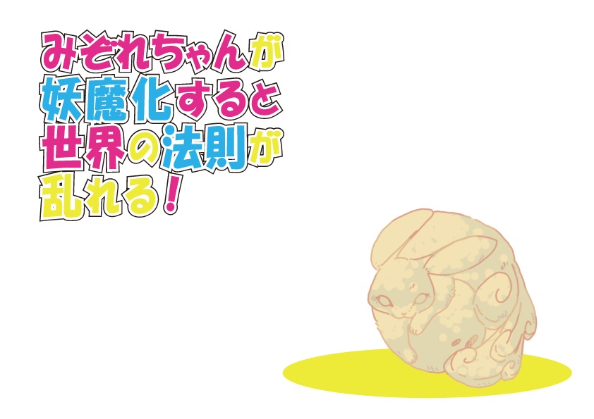 【シノビガミ】シキ巡ル