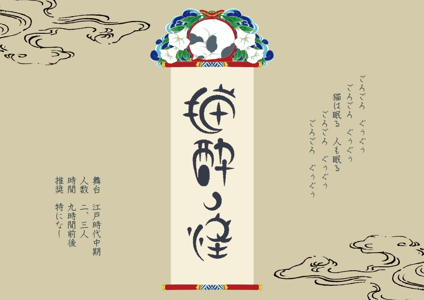 【新CoCシナリオ:江戸】解体狂書/猫酔ノ怪