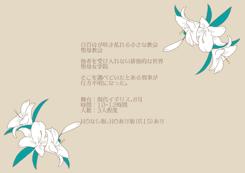 【新CoCシナリオ:現英】Secret Mother Garden