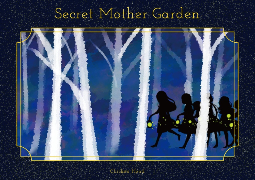 【新CoCシナリオ：現英】Secret Mother Garden