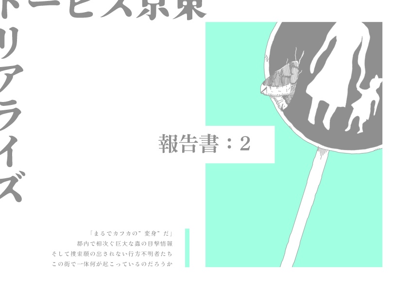 【新CoCシナリオ:現日】東京スピードリアライズ【SPLL:E119619】