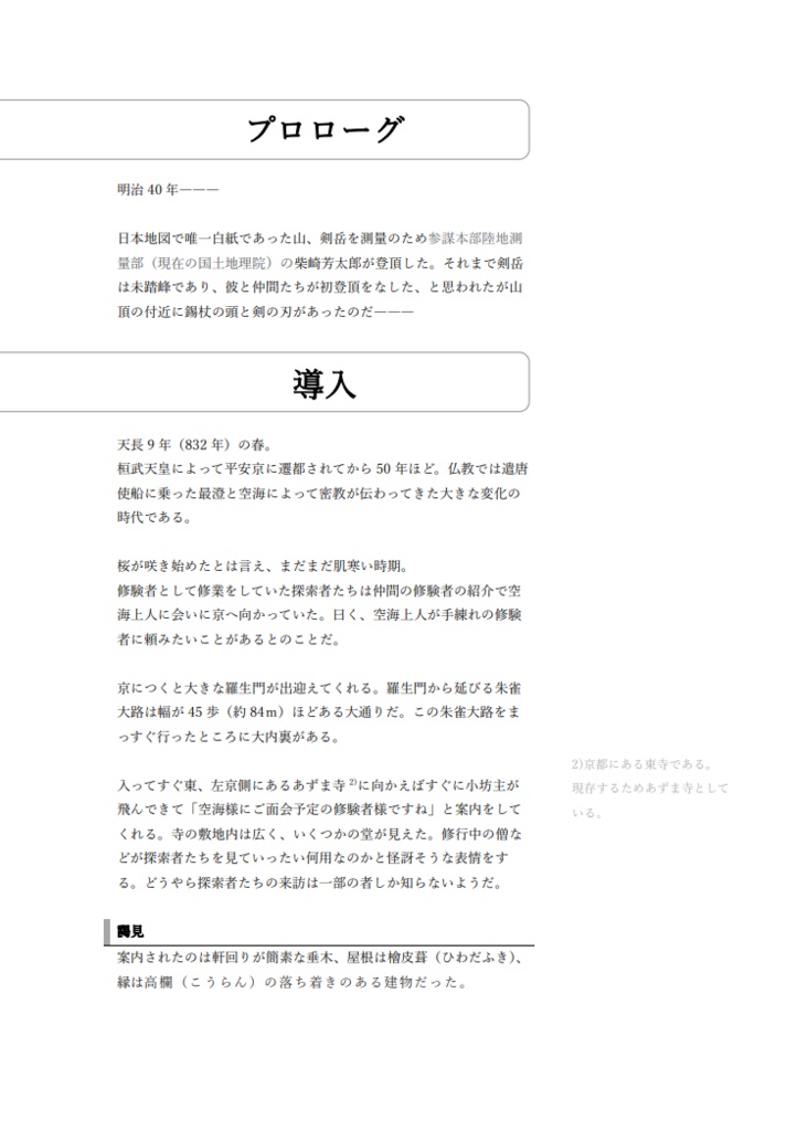 【新CoCシナリオ:平安】悪神岳【SPLL:E195351】