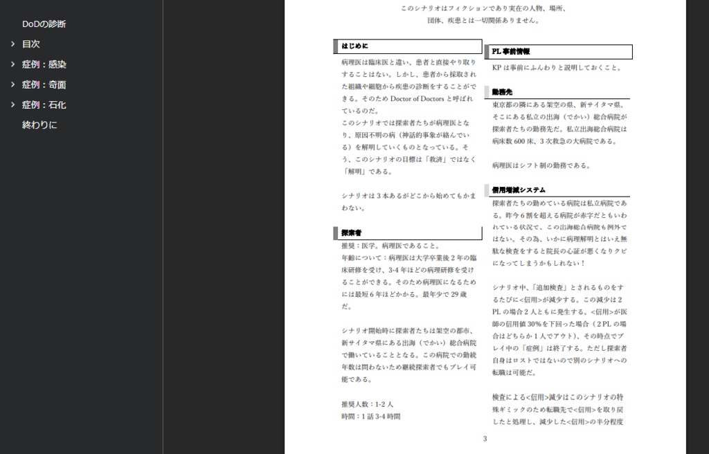 【新CoCシナリオ:現日】DoDの診断【SPLL:E192509】