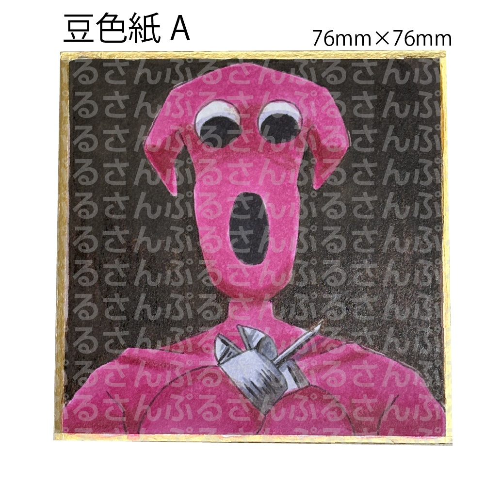 豆色紙A