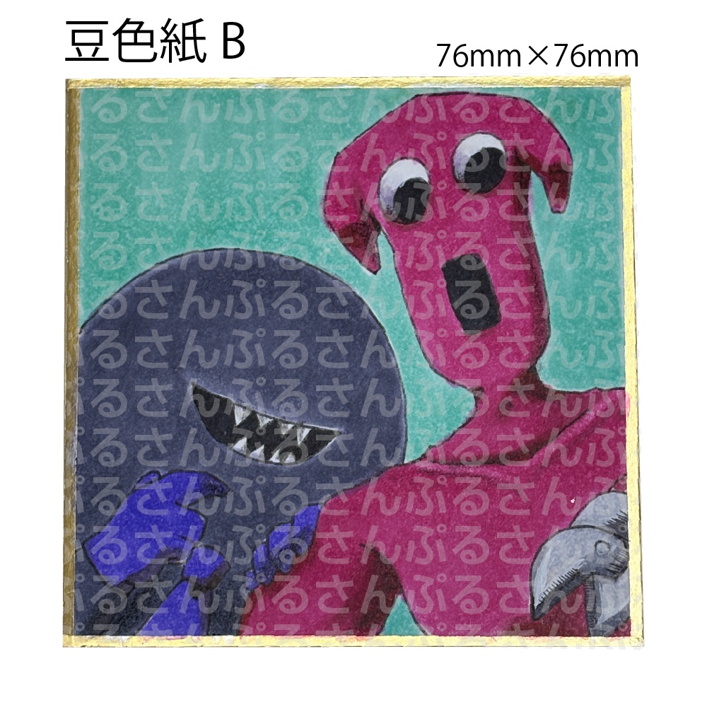 豆色紙B