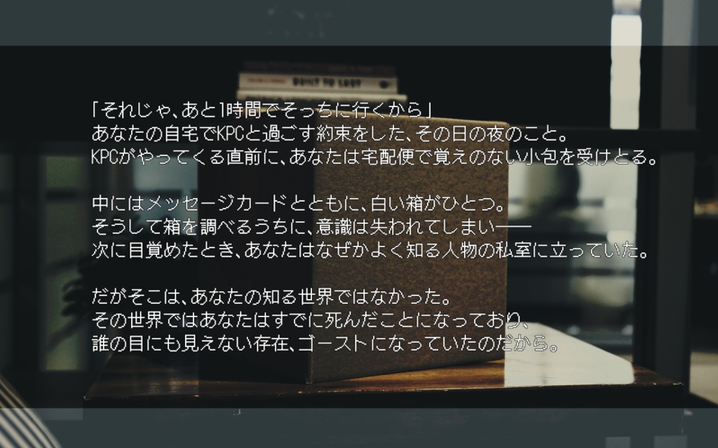 CoCシナリオ「箱の中のバロック」
